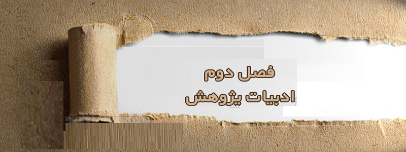 مبانی نظری